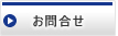 埼玉川越法律事務所 / お問合せ