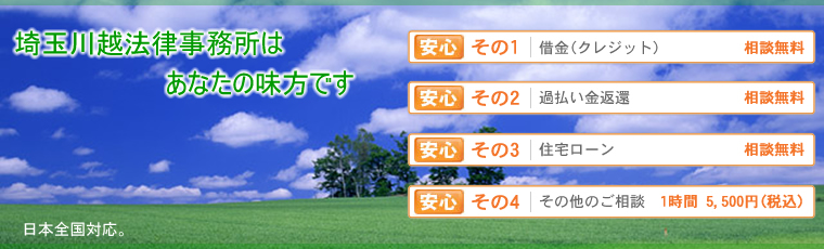埼玉川越法律事務所